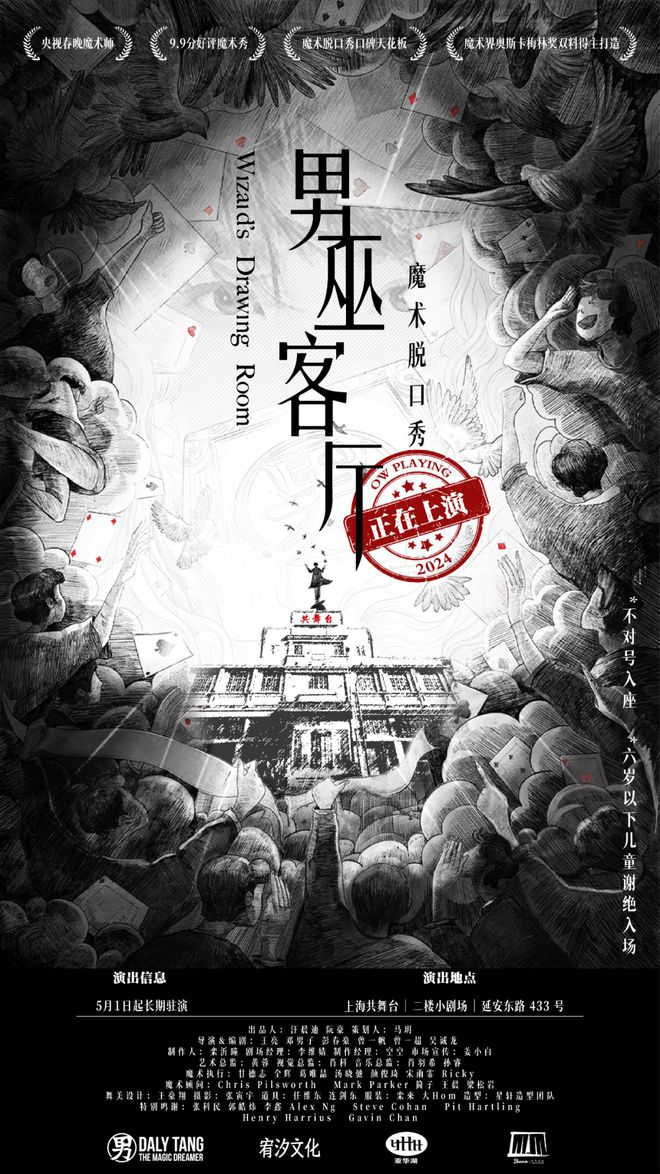 都4月演出指南开元棋牌网站魔(图15)