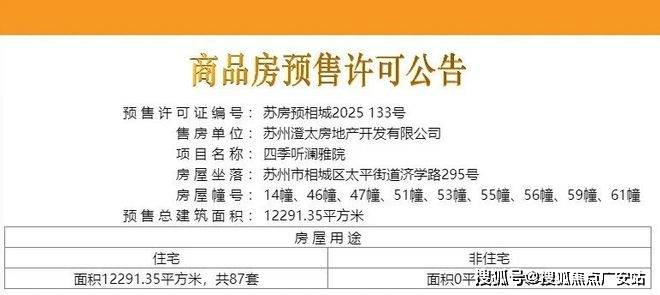楼处电话在售户型小区配套最新价格周边详情容积率楼盘详情开元棋牌华发四季听澜售楼处电线首页网站华发四季听澜售(图12)