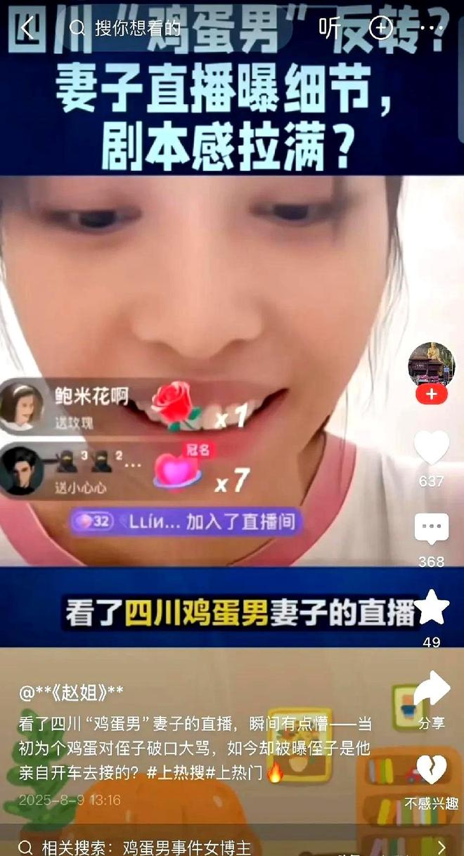 本女方直播礼物满天飞妇联再回应。ky开元棋牌鸡蛋男事件被质疑剧(图5)